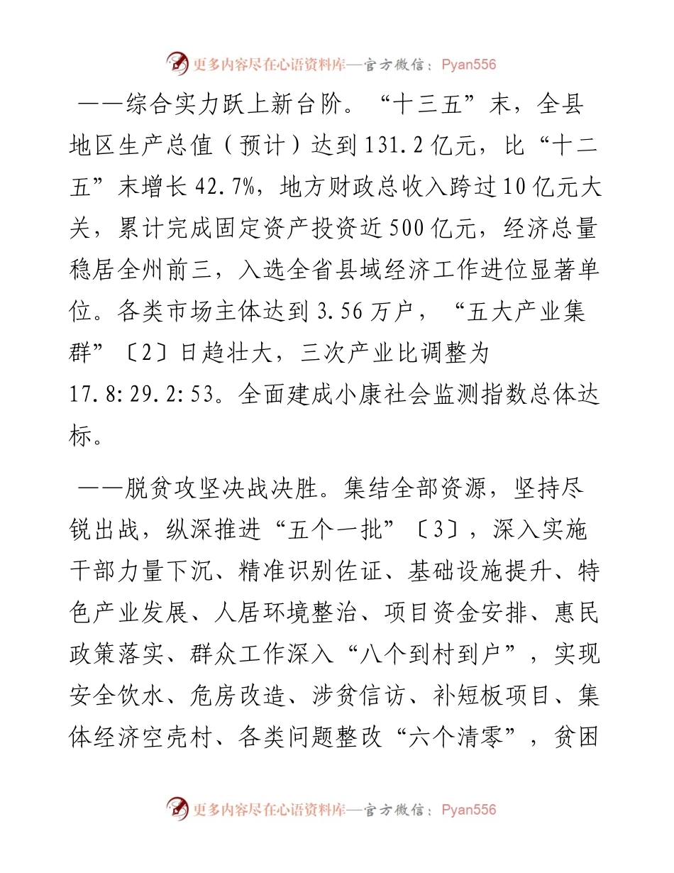巴东县人民政府工作报告.docx_第2页