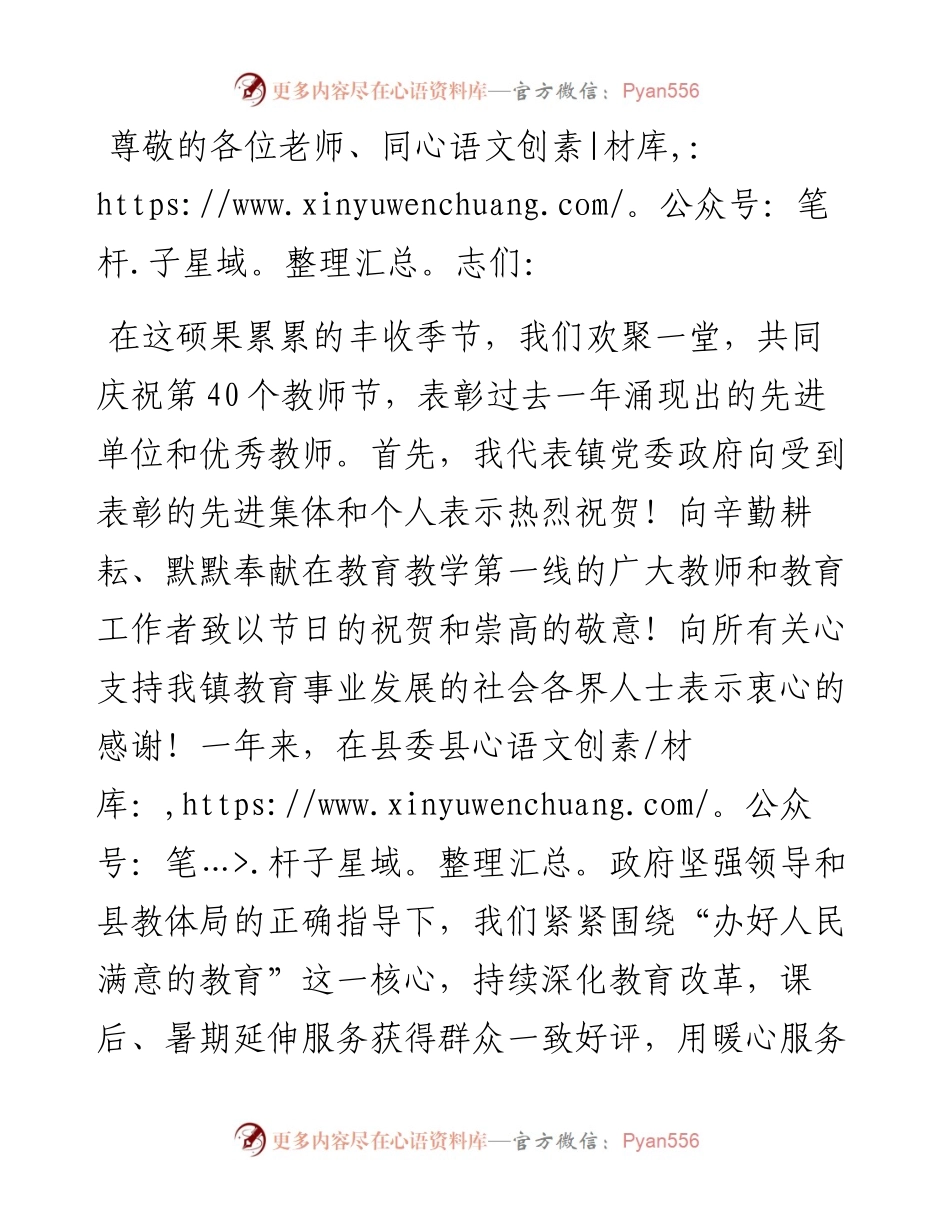 在教师节表彰大会上的讲话.docx_第1页