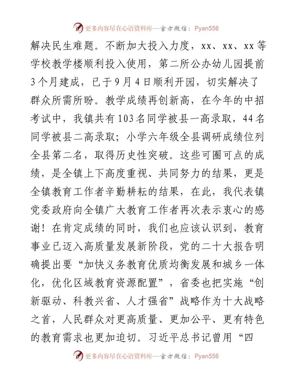 在教师节表彰大会上的讲话.docx_第2页
