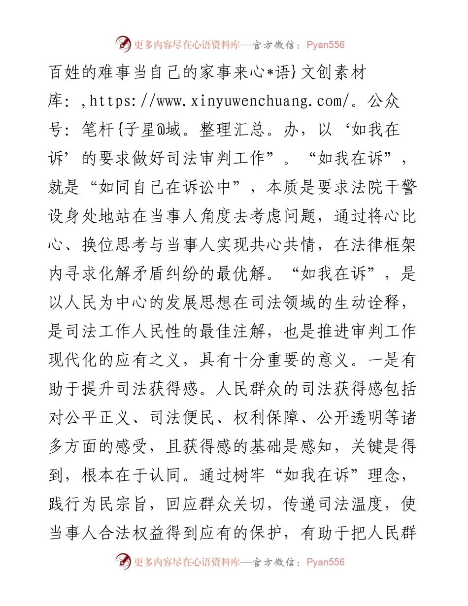 在法院党组理论学习中心组专题学习党的二十届三中全会精神研讨会上的交流发言.docx_第2页