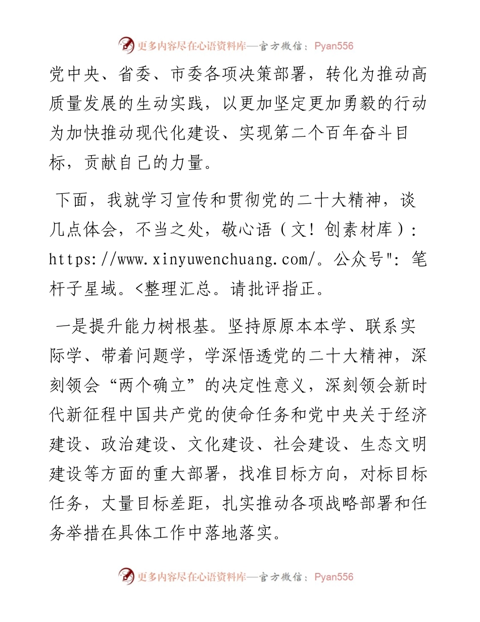 学员代表在学习贯彻党的二十大精神专题轮训班结业式上的发言.docx_第2页