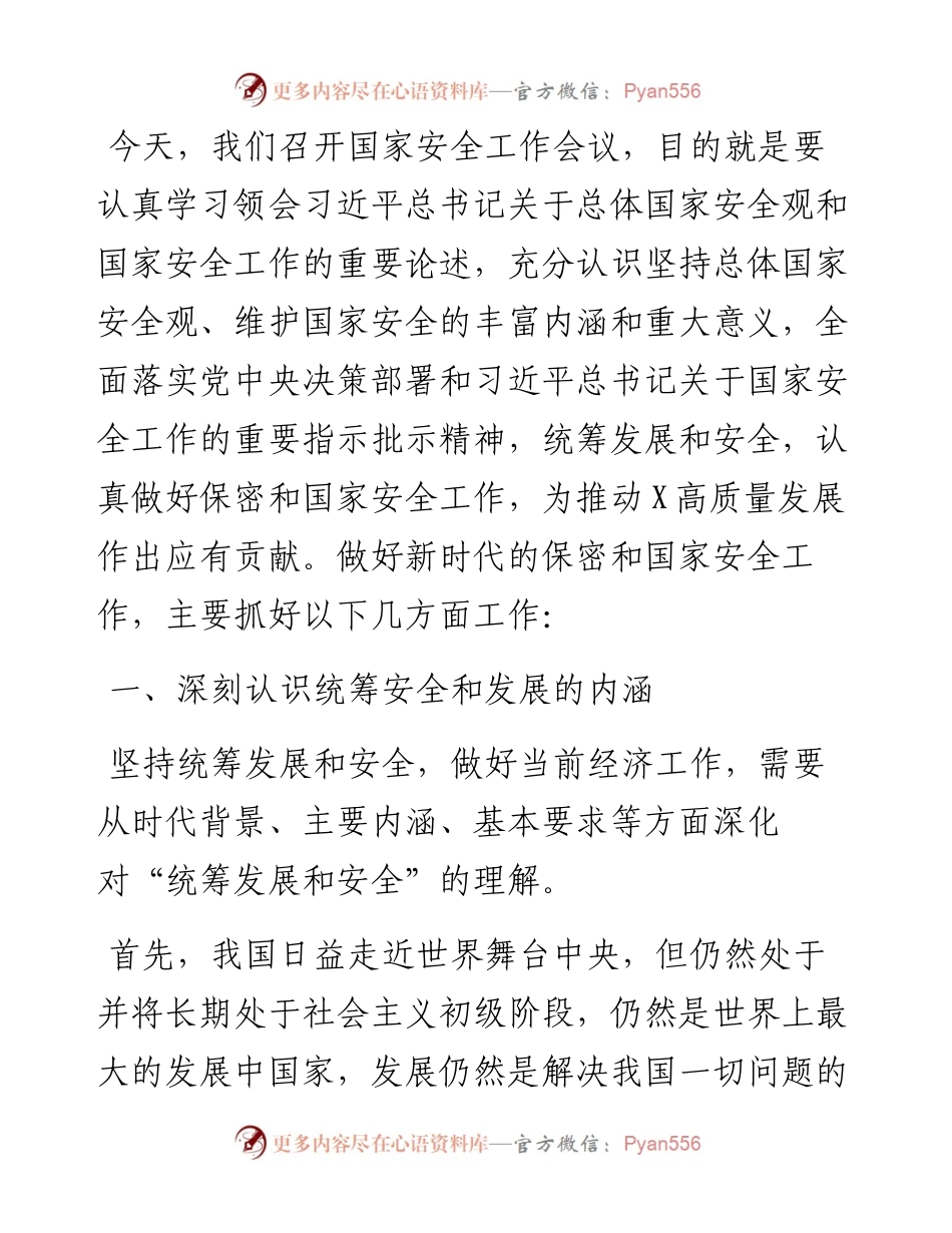 在国家安全工作会议上的讲话提纲.docx_第1页
