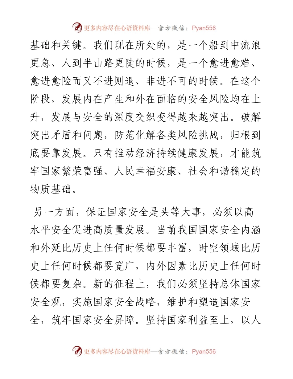 在国家安全工作会议上的讲话提纲.docx_第2页