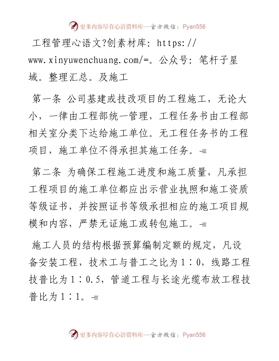 工程管理及施工.docx_第1页