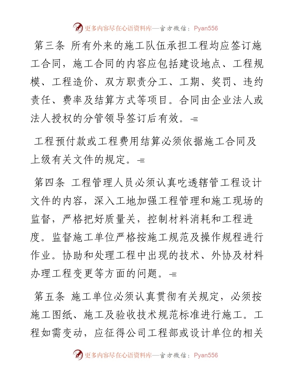 工程管理及施工.docx_第2页
