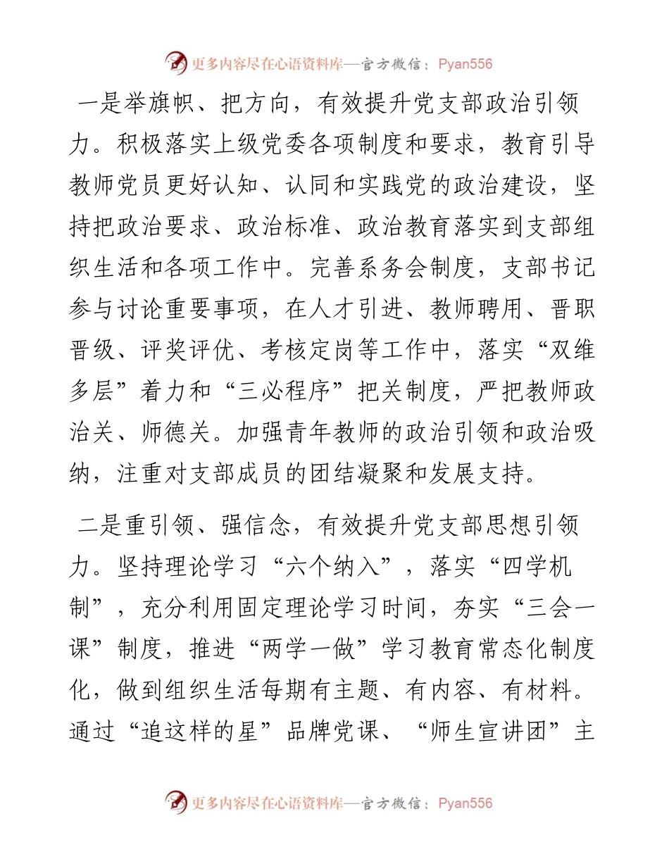 大学所属某党支部党建工作经验做法.docx_第2页
