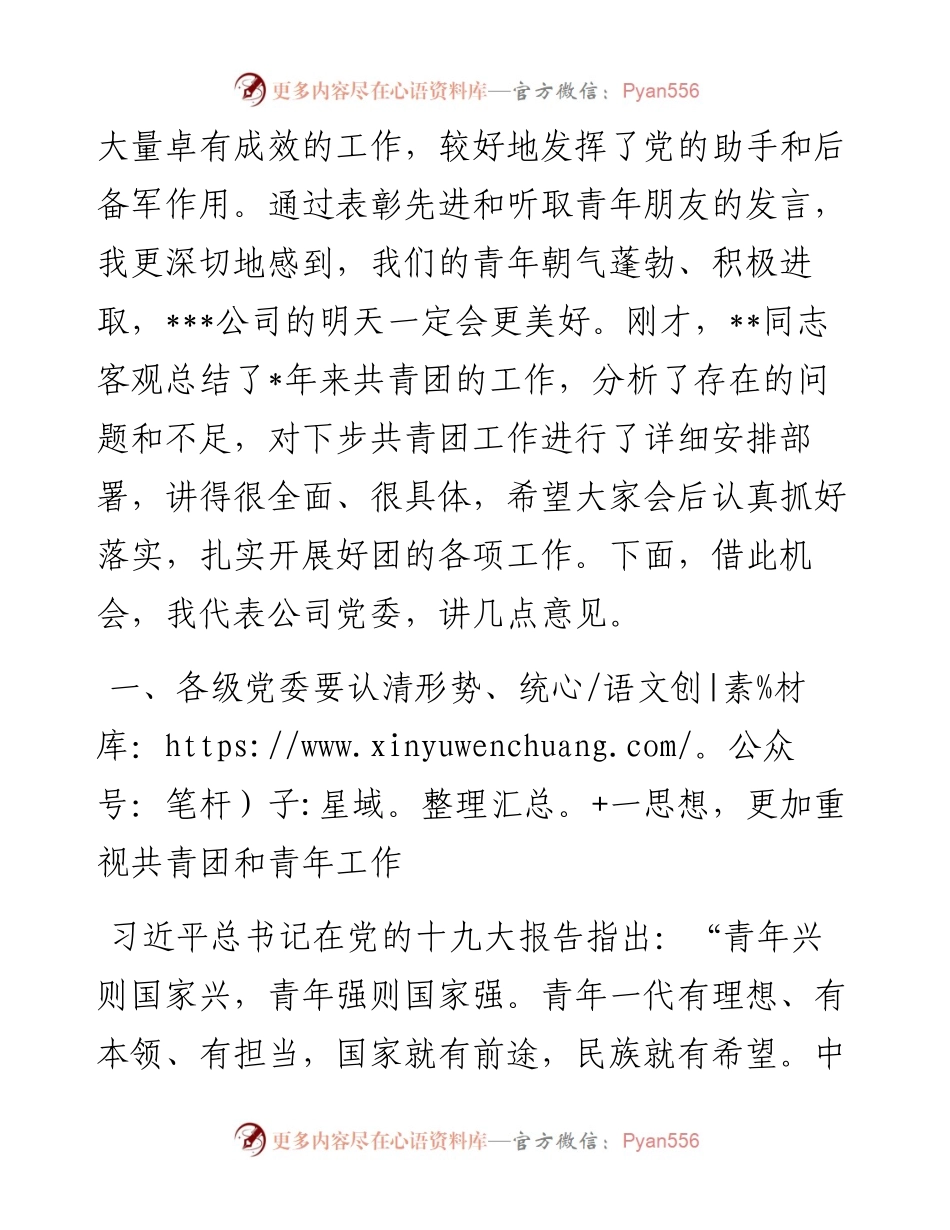 在纪念建团96周年暨青年工作座谈会上的讲话（范文）.docx_第2页