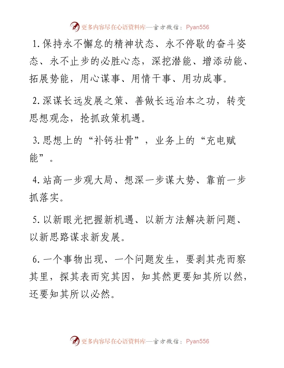 天天金句精选（6月24日）.docx_第1页
