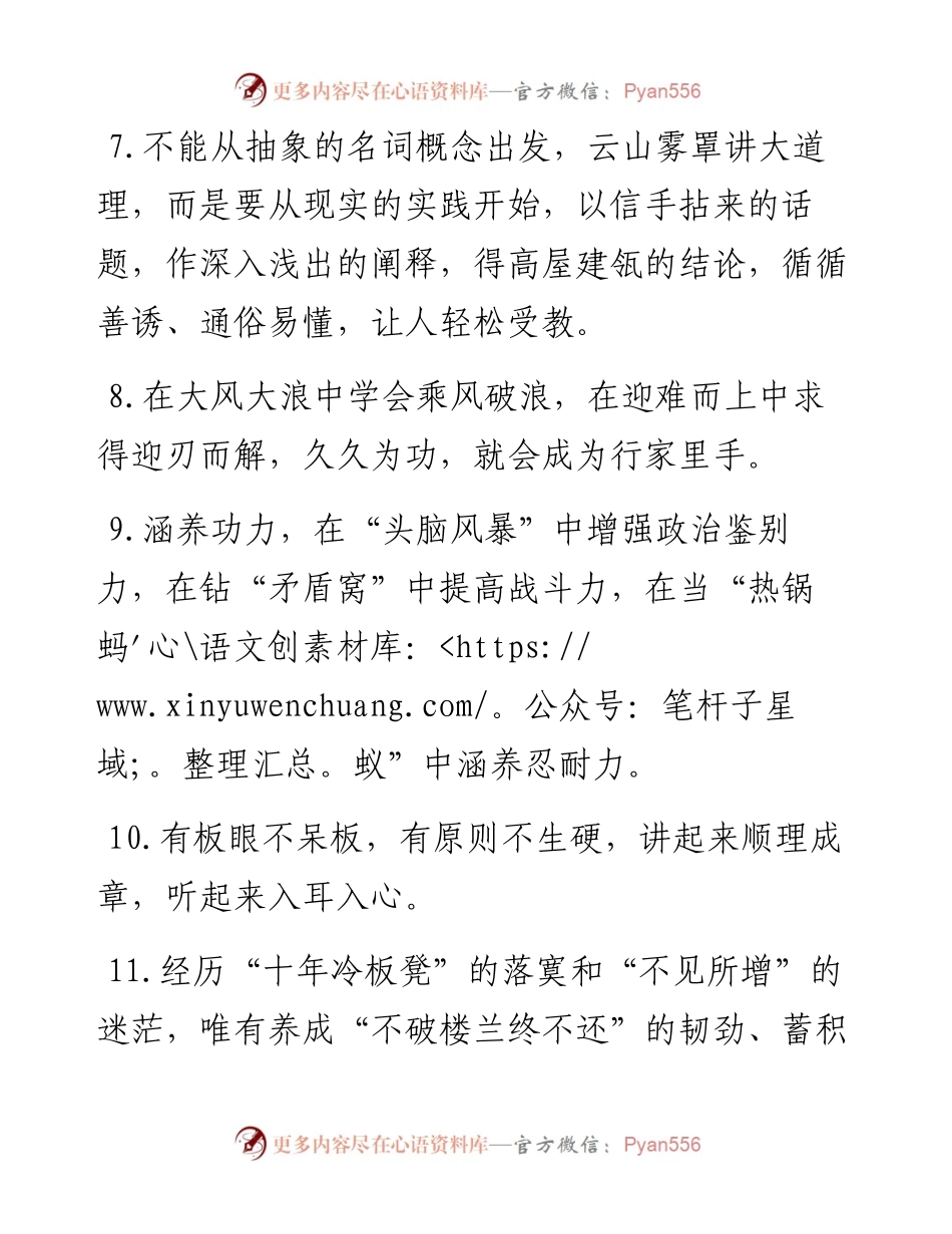 天天金句精选（6月24日）.docx_第2页