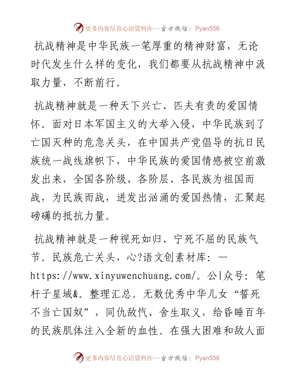 学习习近平总书记在纪念中国人民抗日战争暨世界反法西斯战争胜利75周年座谈会上重要讲话精神心得体会.docx_第2页