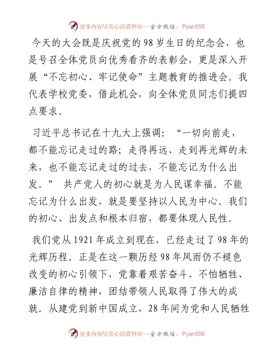 孔建龙：在学校党委庆祝建党98周年暨“七一”表彰大会上的讲话(1).docx_第2页