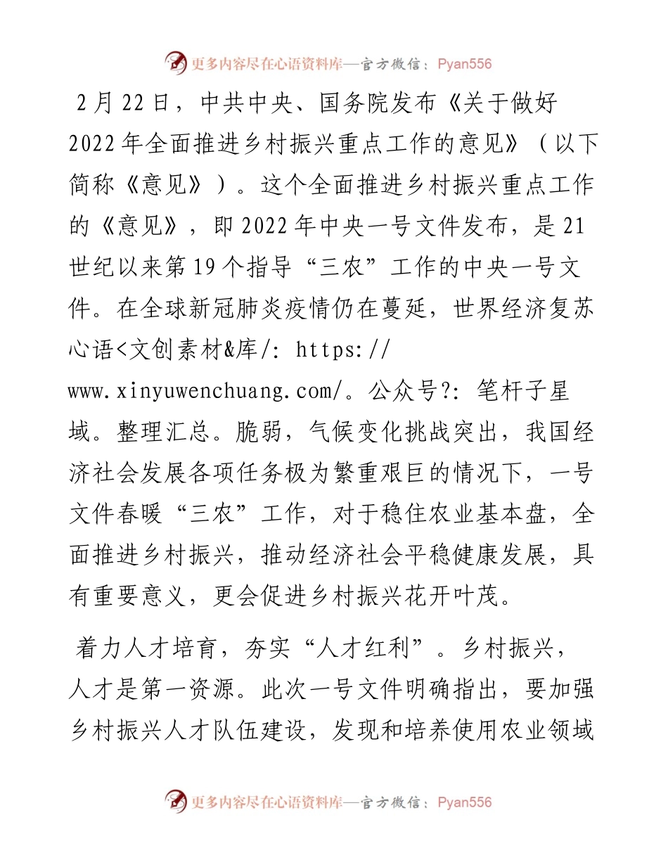 学习“三农”工作心得感悟：书写乡村振兴的美好新图景.docx_第1页