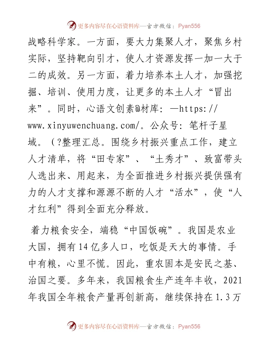 学习“三农”工作心得感悟：书写乡村振兴的美好新图景.docx_第2页