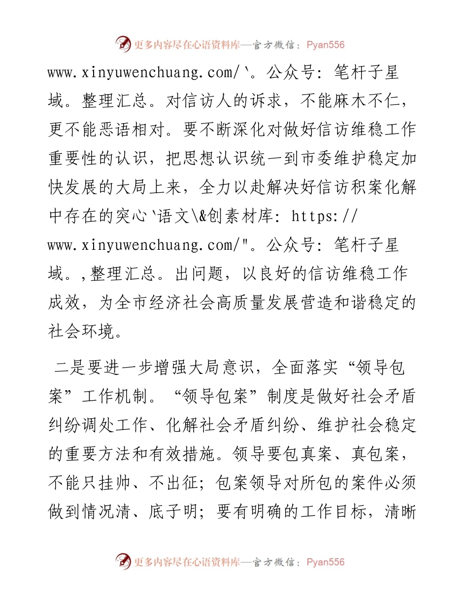 在县带案下访督办重点信访事项专题会议上的讲话.docx_第2页