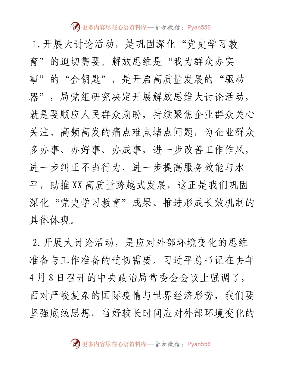 在解放思维大讨论活动动员会上的讲话.docx_第2页