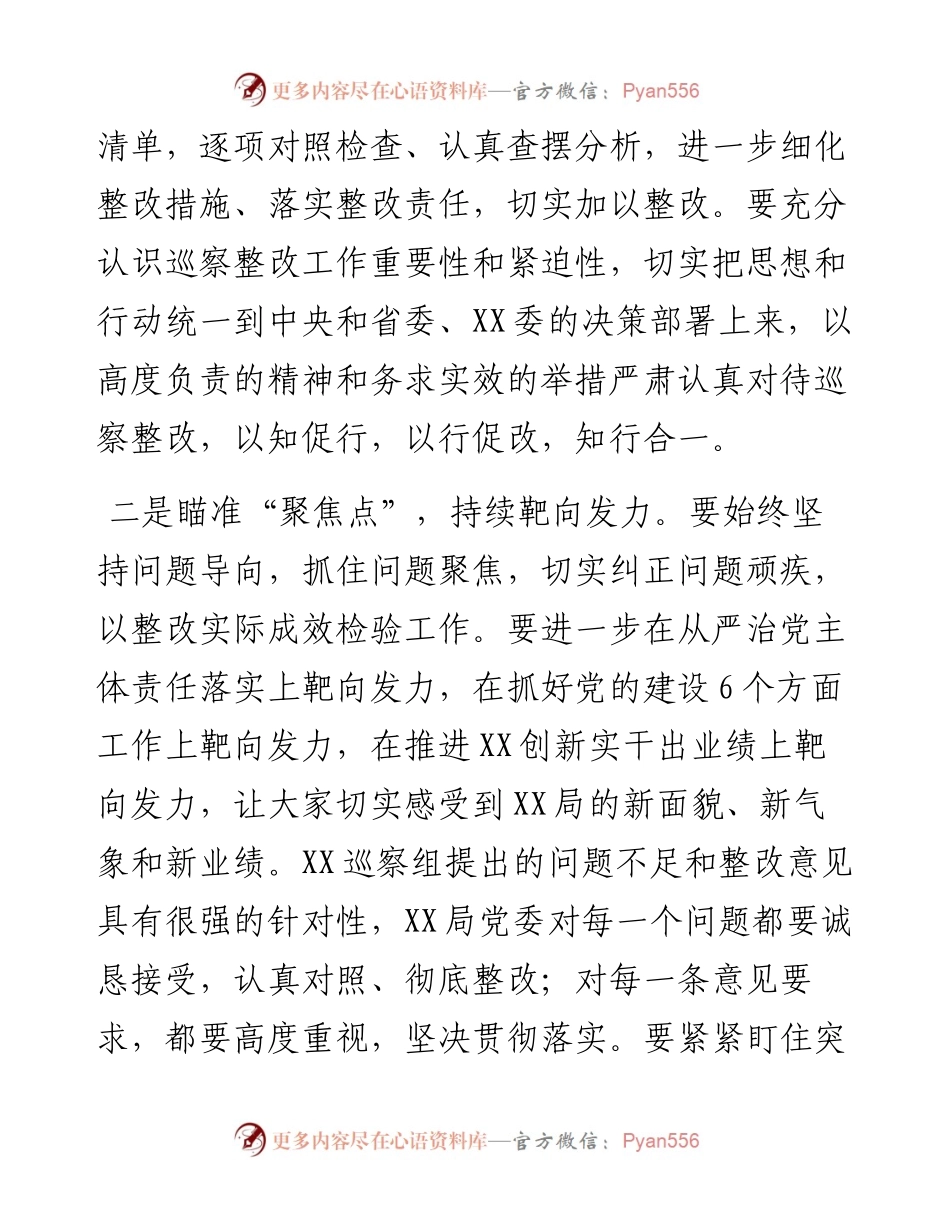 在巡查组巡察XX局党委情况反馈会上的领导讲话.docx_第2页