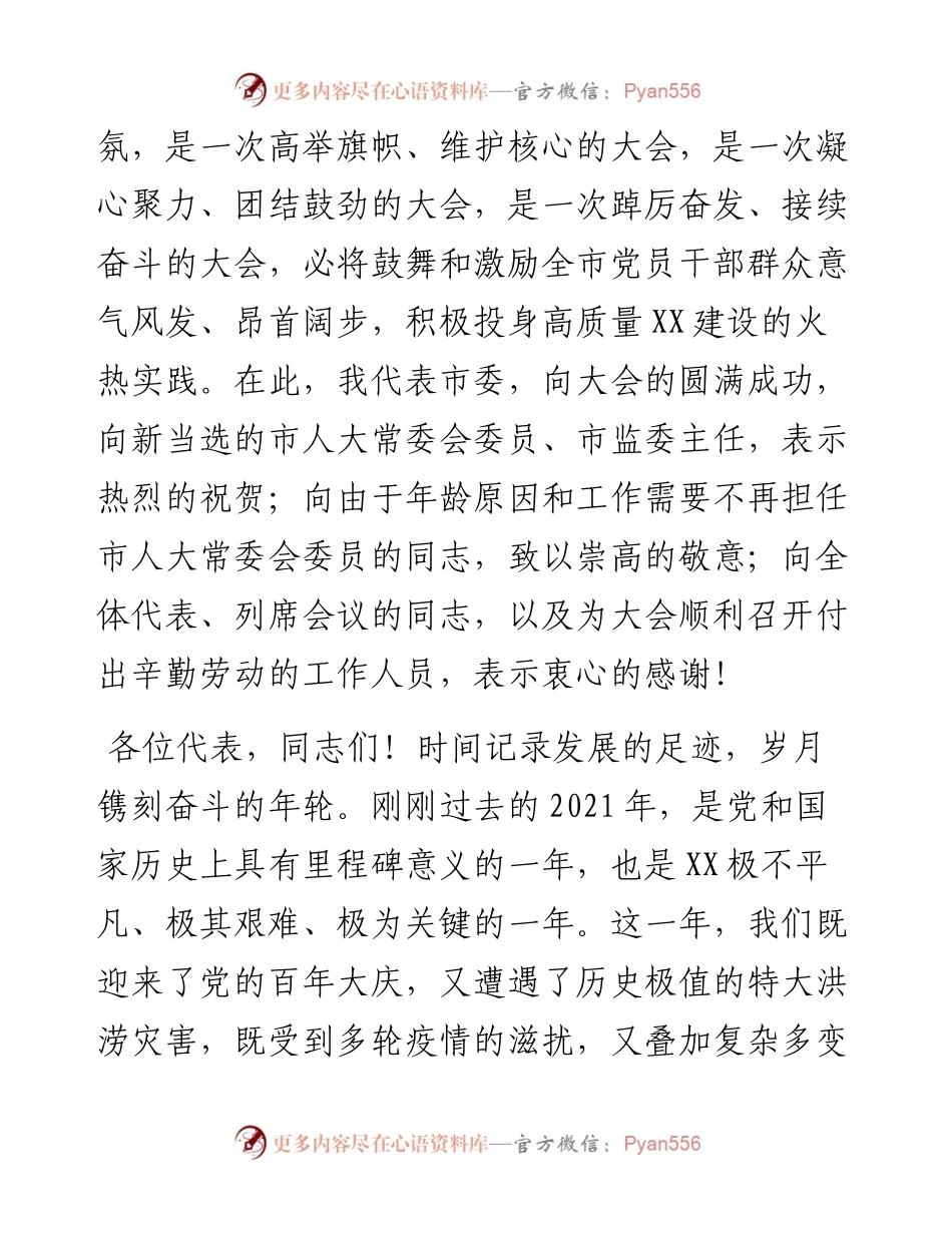 在市十一届人大五次会议闭幕式上的讲话.docx_第2页