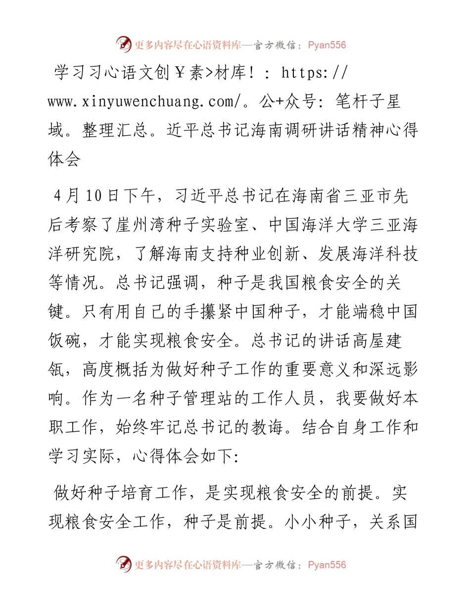 学习习近平总书记海南调研讲话精神心得体会.docx_第1页