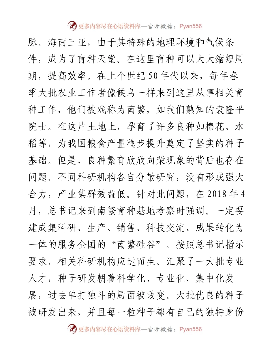 学习习近平总书记海南调研讲话精神心得体会.docx_第2页