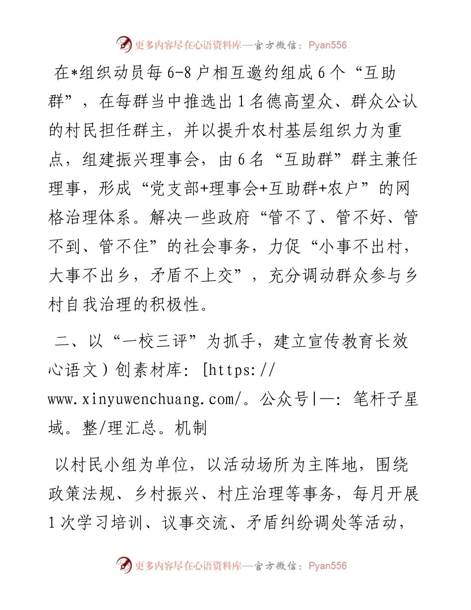 基层党建示范点经验材料：以“六个建立”扎实开展好抓党建促基层治理工作.docx_第2页
