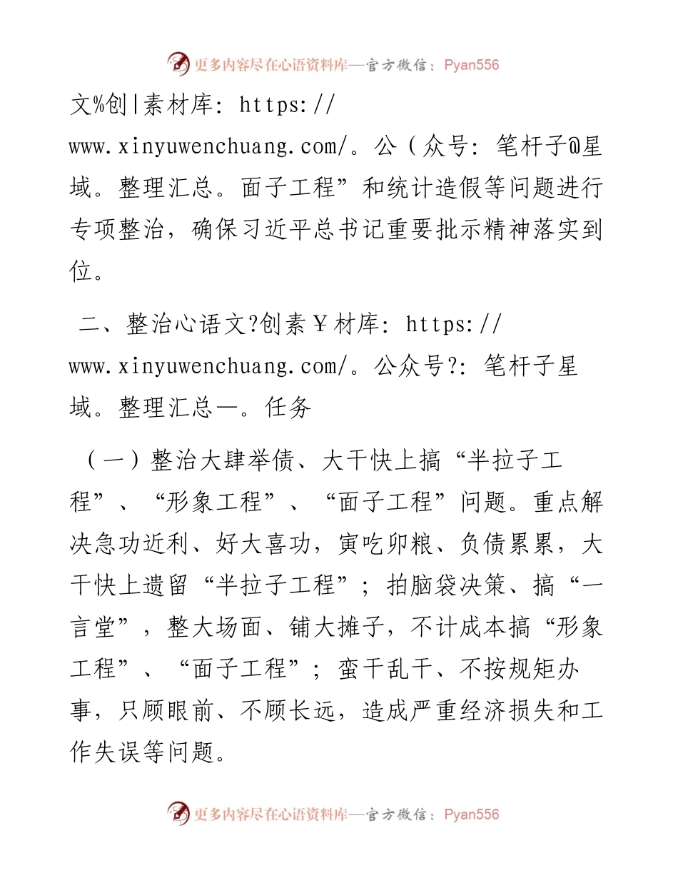 局关于认真落实习近平总书记重要批示精神对树立和践行正确政绩观方面突出问题开展专项整治的工作方案.docx_第2页