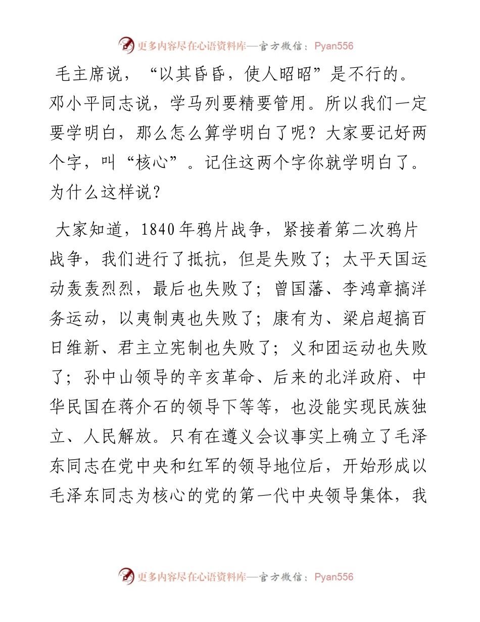 在省政协第七期韶山专题培训班开班式上的讲话.docx_第2页