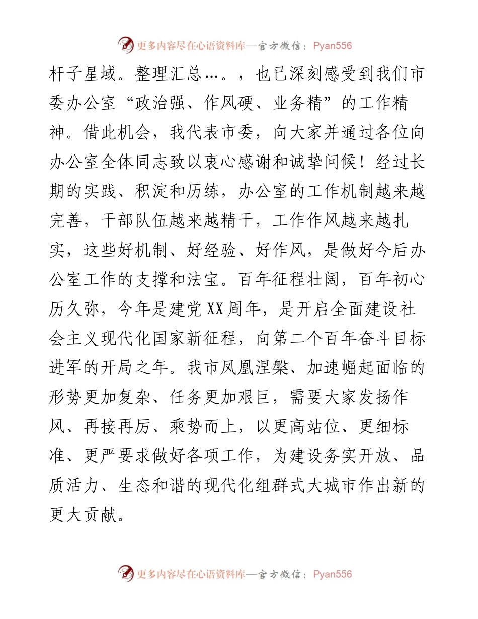 在市委办公室第x党支部党课上的讲稿_4.docx_第2页