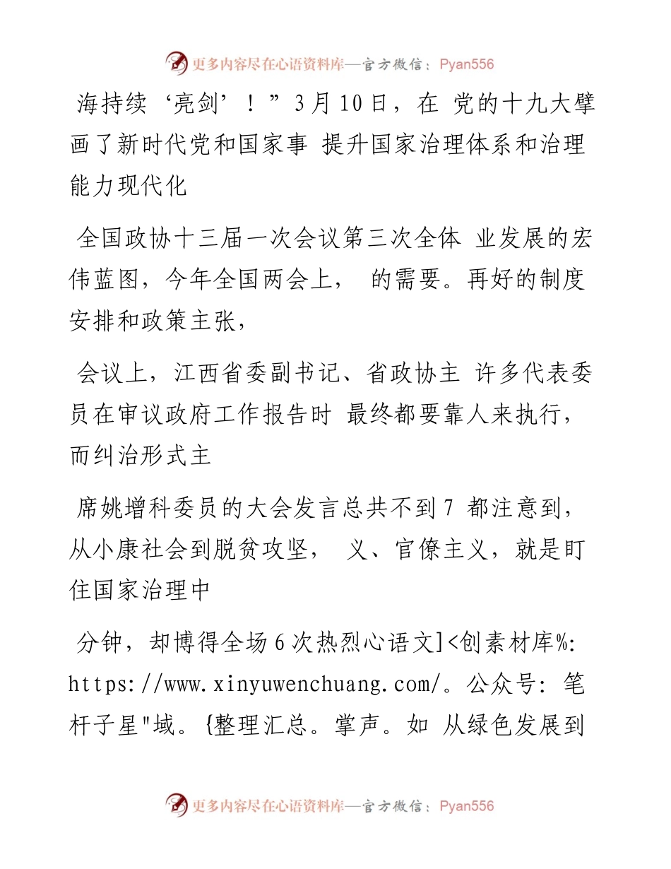 坚决清除形式主义官僚主义这个新时代的拦路虎_余哲西.docx_第2页