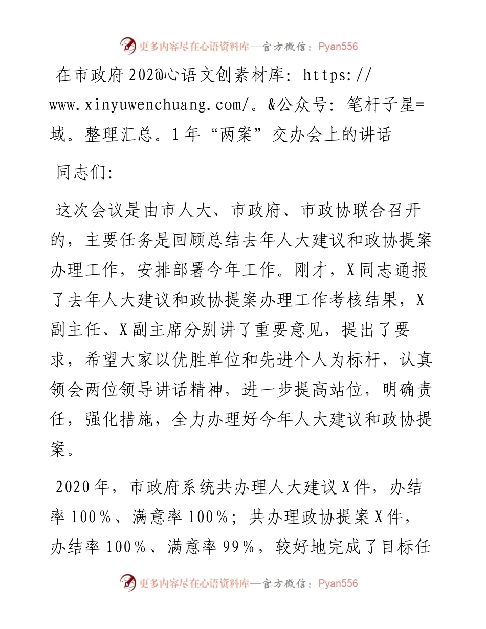在市政府两案交办会上的讲话.docx_第1页