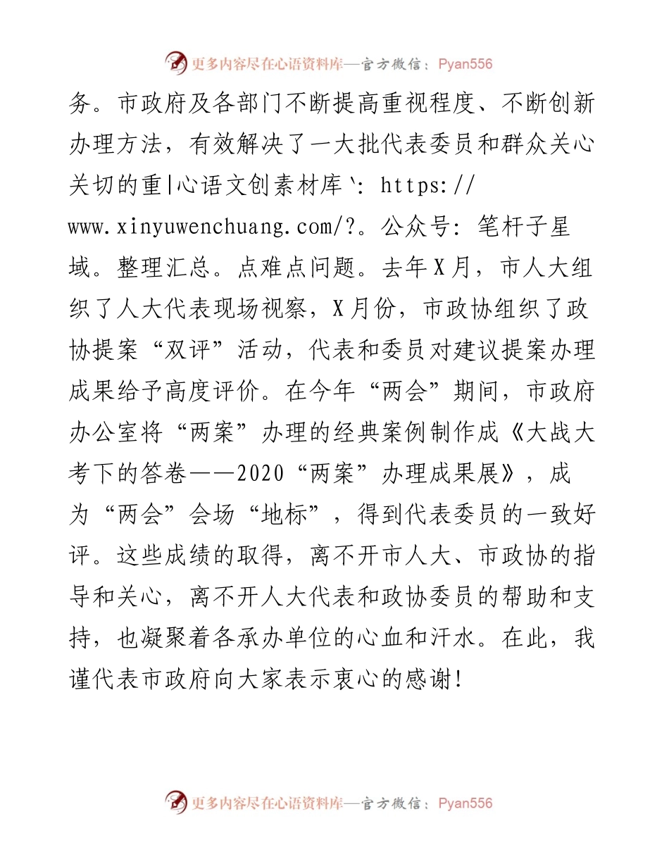 在市政府两案交办会上的讲话.docx_第2页