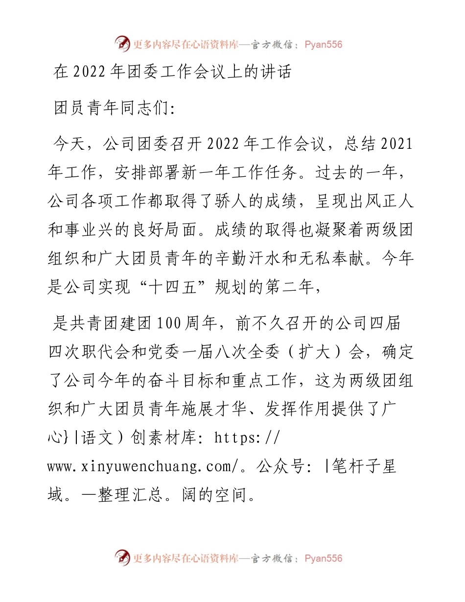 在团委工作会议上的讲话.docx_第1页