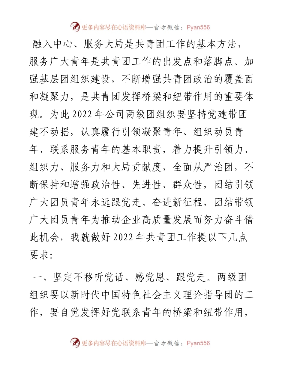 在团委工作会议上的讲话.docx_第2页