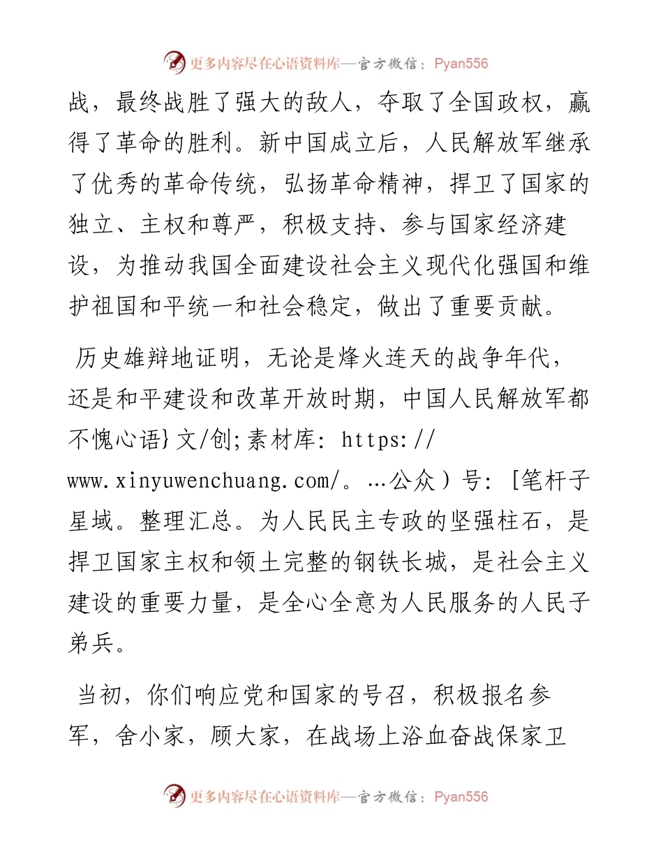 在庆祝“八一”建军节95周年上的讲话.docx_第2页