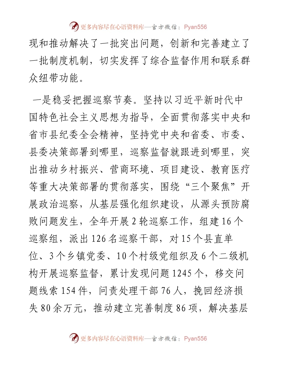 在十三届县委第二轮巡察工作动员部署会上的讲话.docx_第2页