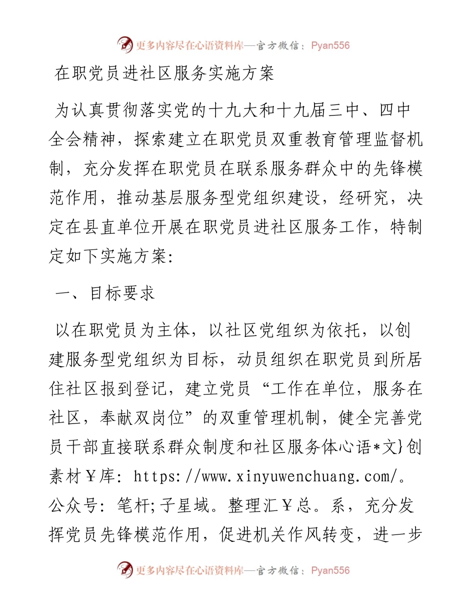 在职党员进社区服务实施方案.docx_第1页