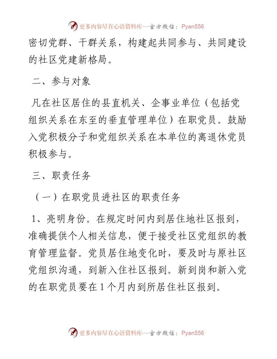 在职党员进社区服务实施方案.docx_第2页
