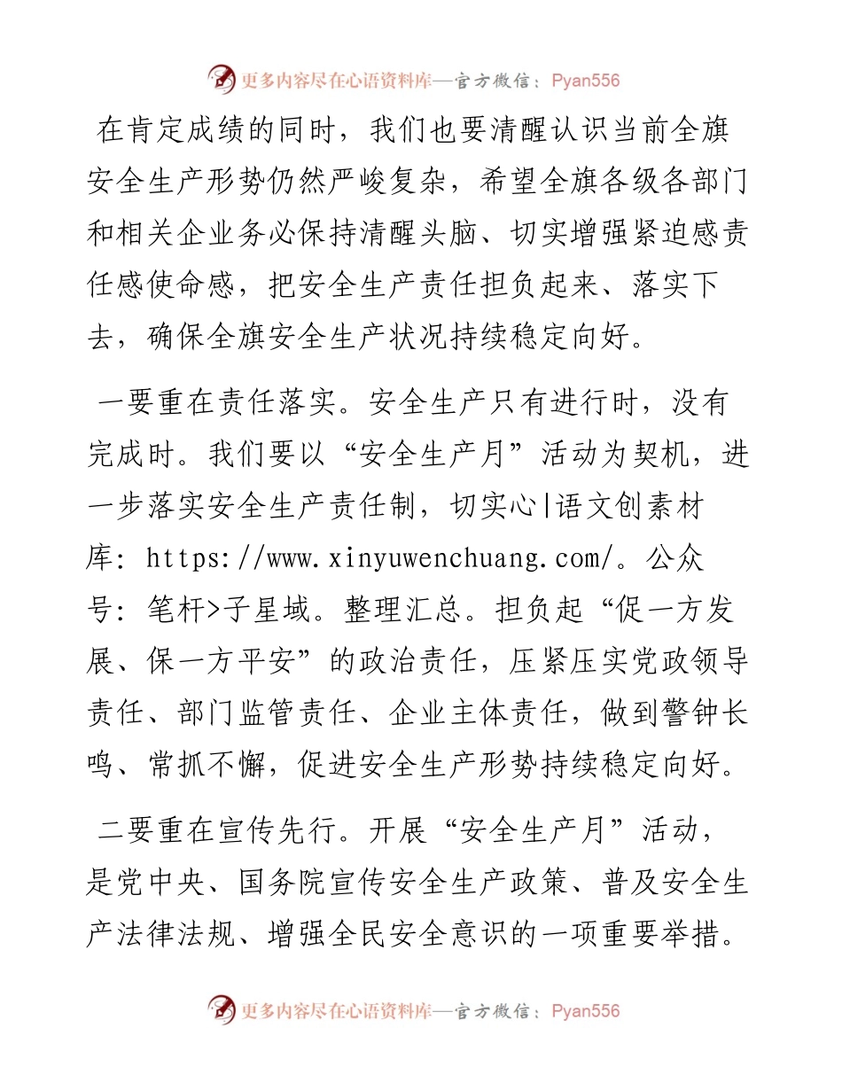 宋继清：在全旗“安全生产月”启动仪式暨宣传咨询活动上的讲话.docx_第2页