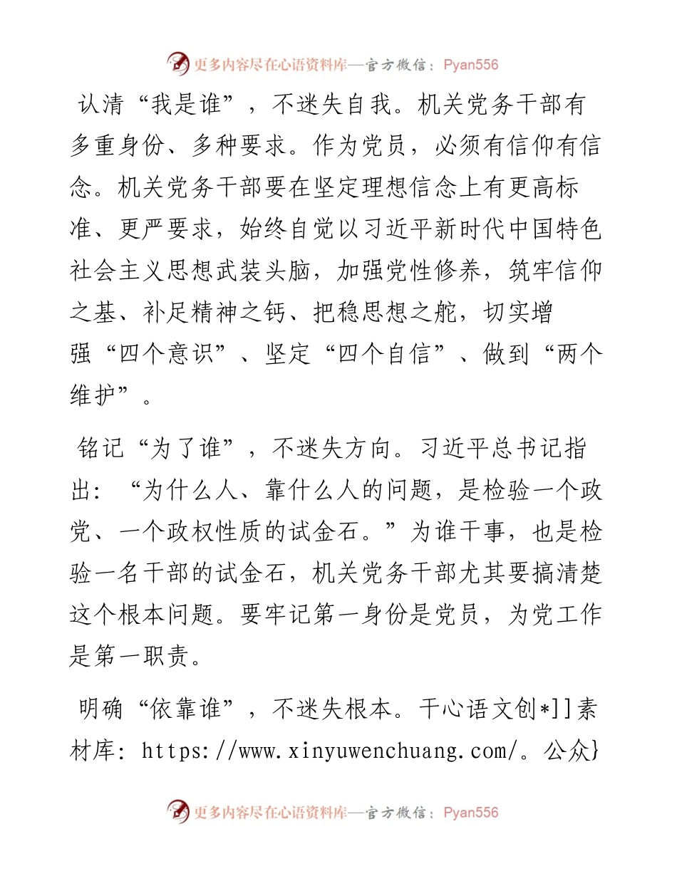如何成为一名合格的机关党务干部演讲稿.docx_第2页