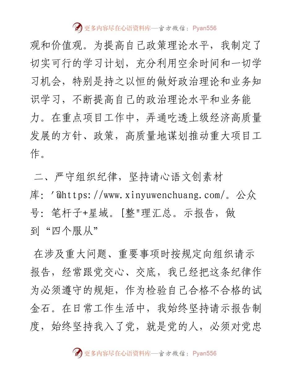 对照六大纪律个人自查报告.docx_第2页