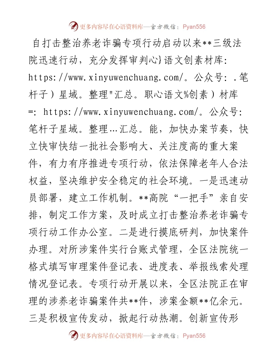 在打击整治养老诈骗专项行动推进会上的交流发言.docx_第1页
