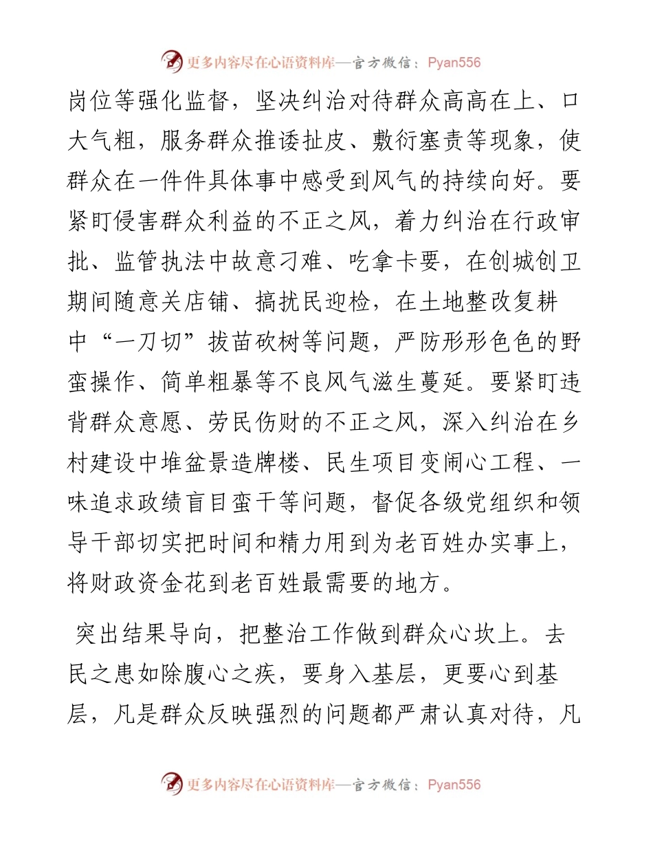 学习关于整治群众身边不正之风和腐败问题有关重要论述精神的研讨材料.docx_第2页