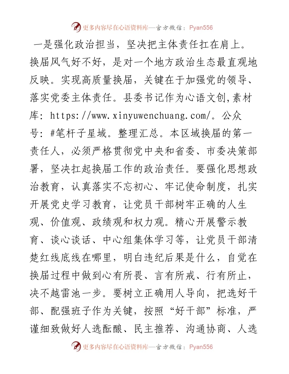 在县乡班子换届工作动员会上的表态发言.docx_第2页