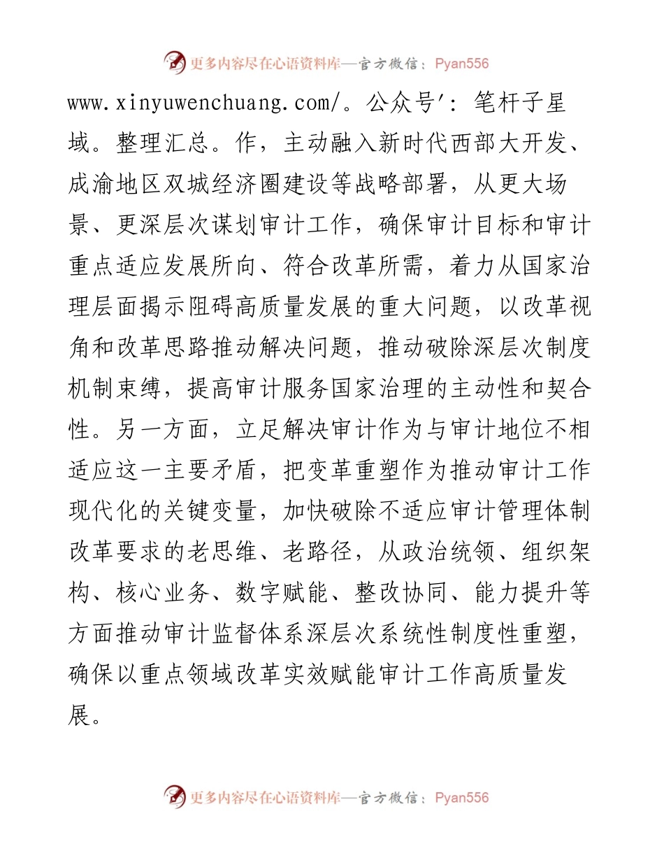 在审计局党组理论学习中心组学习贯彻党的二十届三中全会精神专题读书班上的研讨交流发言.docx_第2页