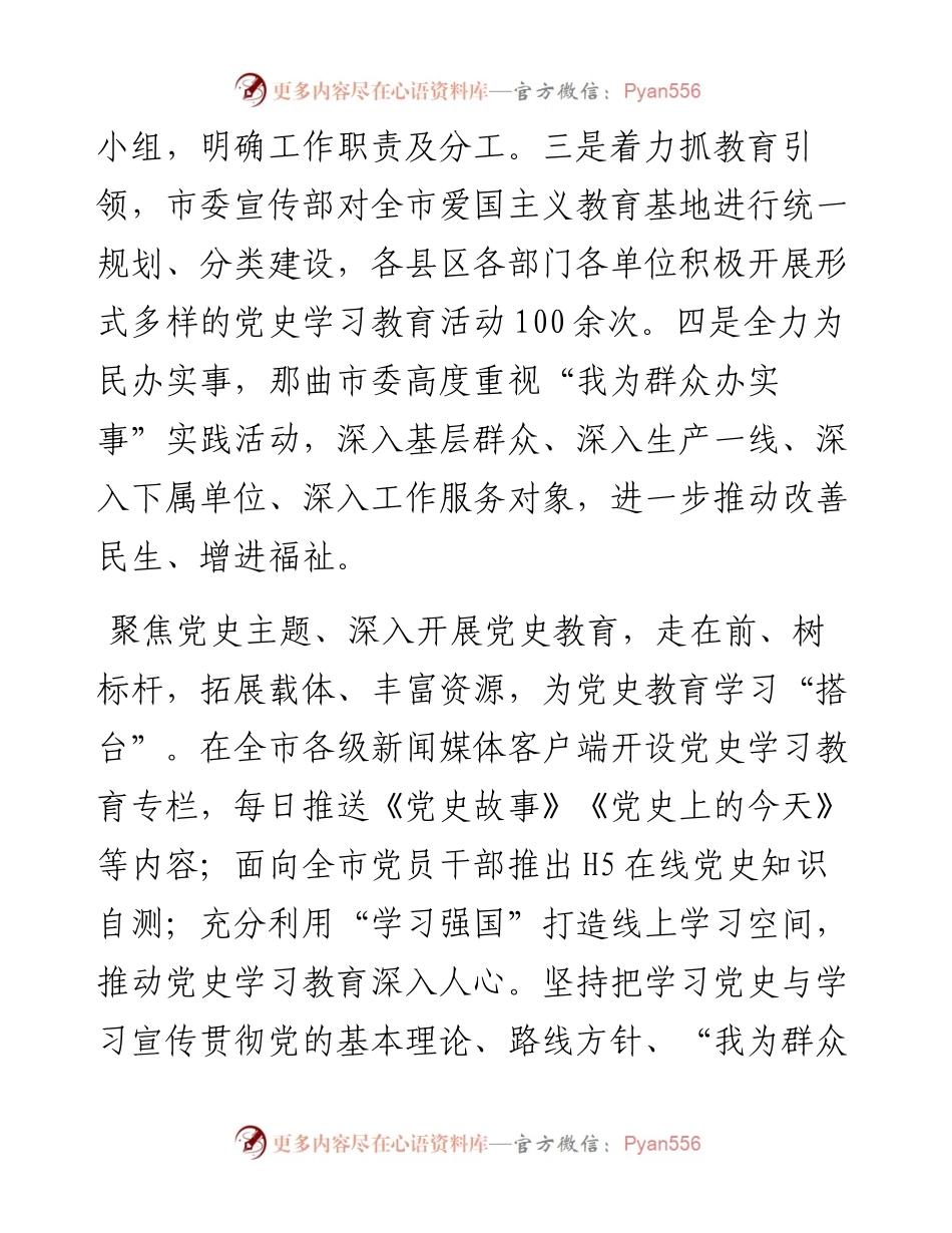在西藏自治区党史学习教育工作推进会上的交流发言（摘登）.docx_第2页