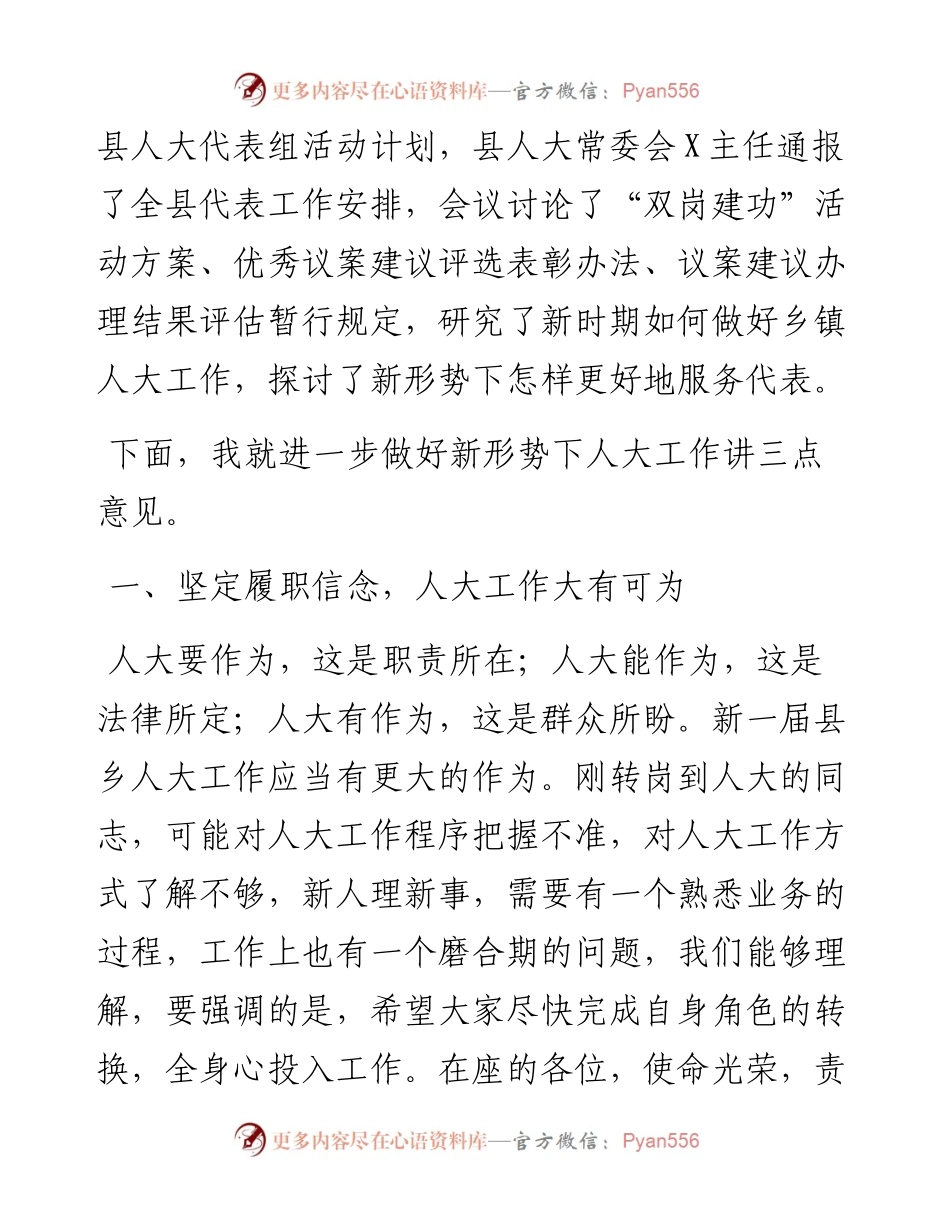 在换届后第一次全县乡镇人大工作座谈会上的讲话.docx_第2页