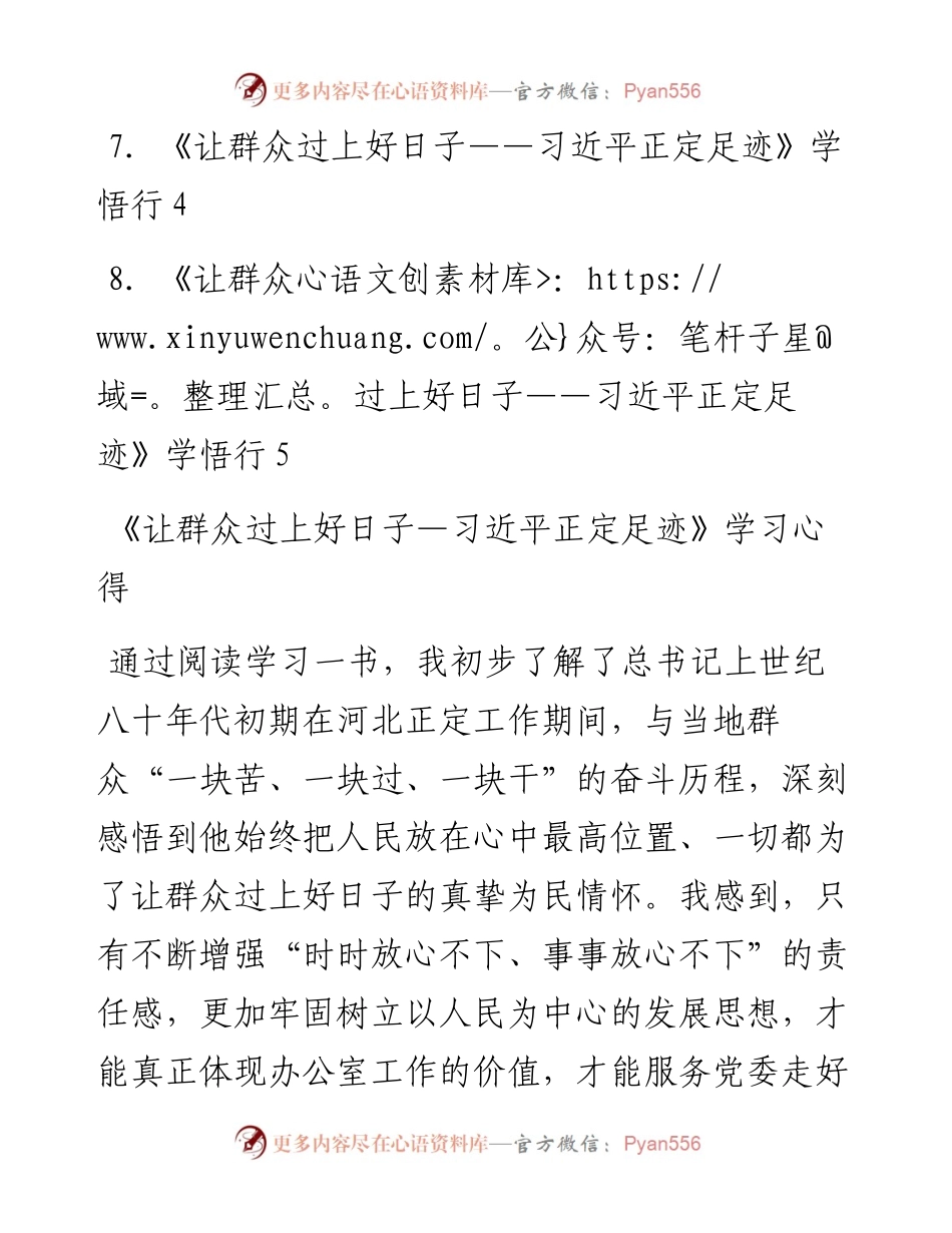 学习《让群众过上好日子——习近平正定足迹》心得体会汇编8篇.docx_第2页