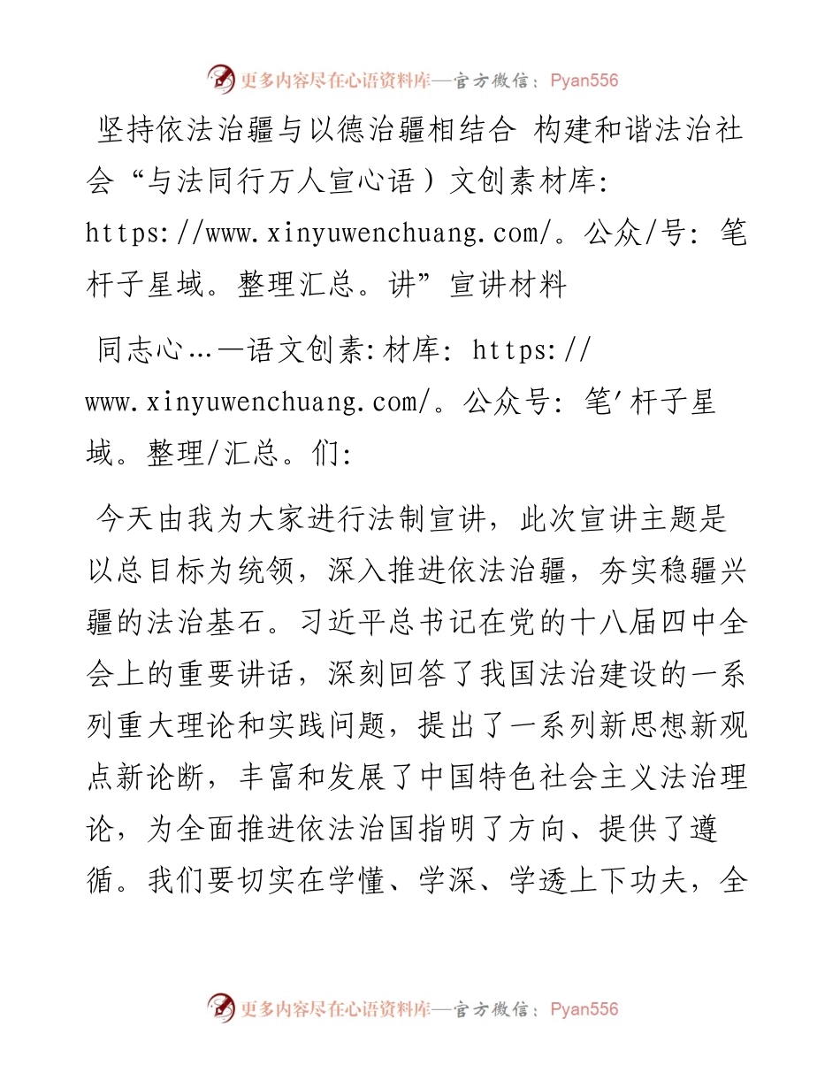 坚持依法治疆与以德治疆相结合 构建和谐法治社会“与法同行万人宣讲”宣讲材料.docx_第1页