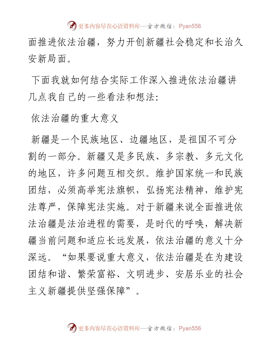 坚持依法治疆与以德治疆相结合 构建和谐法治社会“与法同行万人宣讲”宣讲材料.docx_第2页