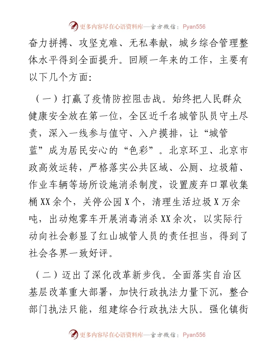 城管委例会讲话.docx_第2页