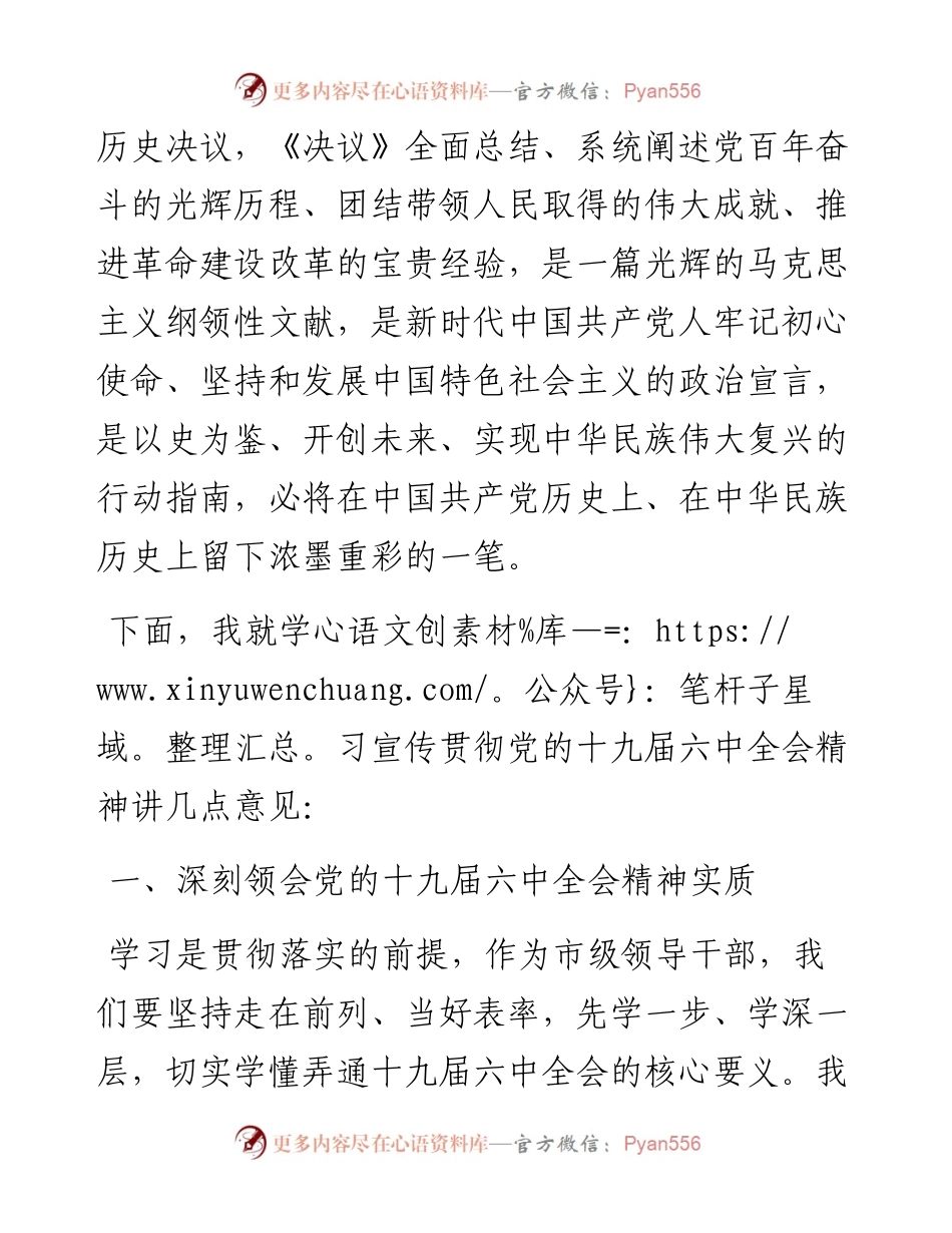 在学习宣传贯彻全会精神上的讲话.docx_第2页